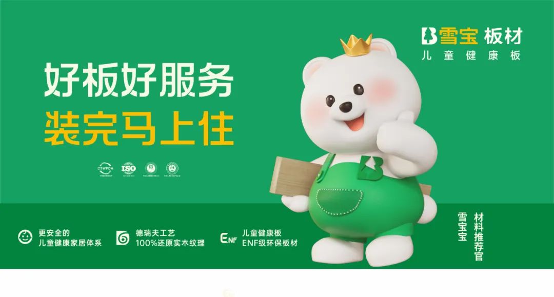 無(wú)懼品質(zhì)檢驗(yàn)！雪寶板材過(guò)硬質(zhì)量保證，屢獲一份份沉甸甸的成績(jī)單！